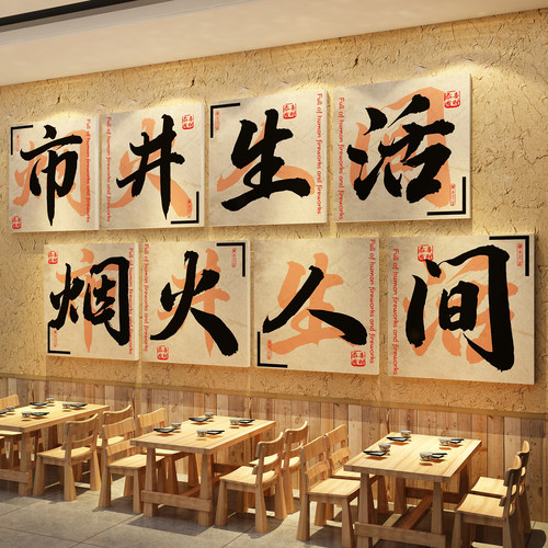 市井人情风格墙面装饰餐饮饭破火锅店烧烤壁画江湖菜复古氛围布置