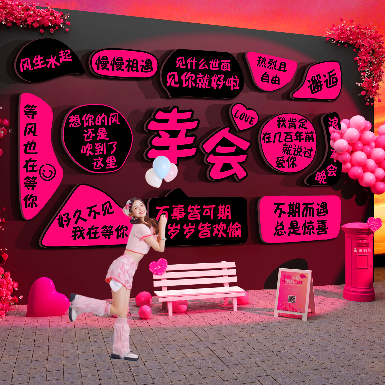 网红打卡背场景拍照区布置氛围露营风花墙面装饰小院吸引顾客神器