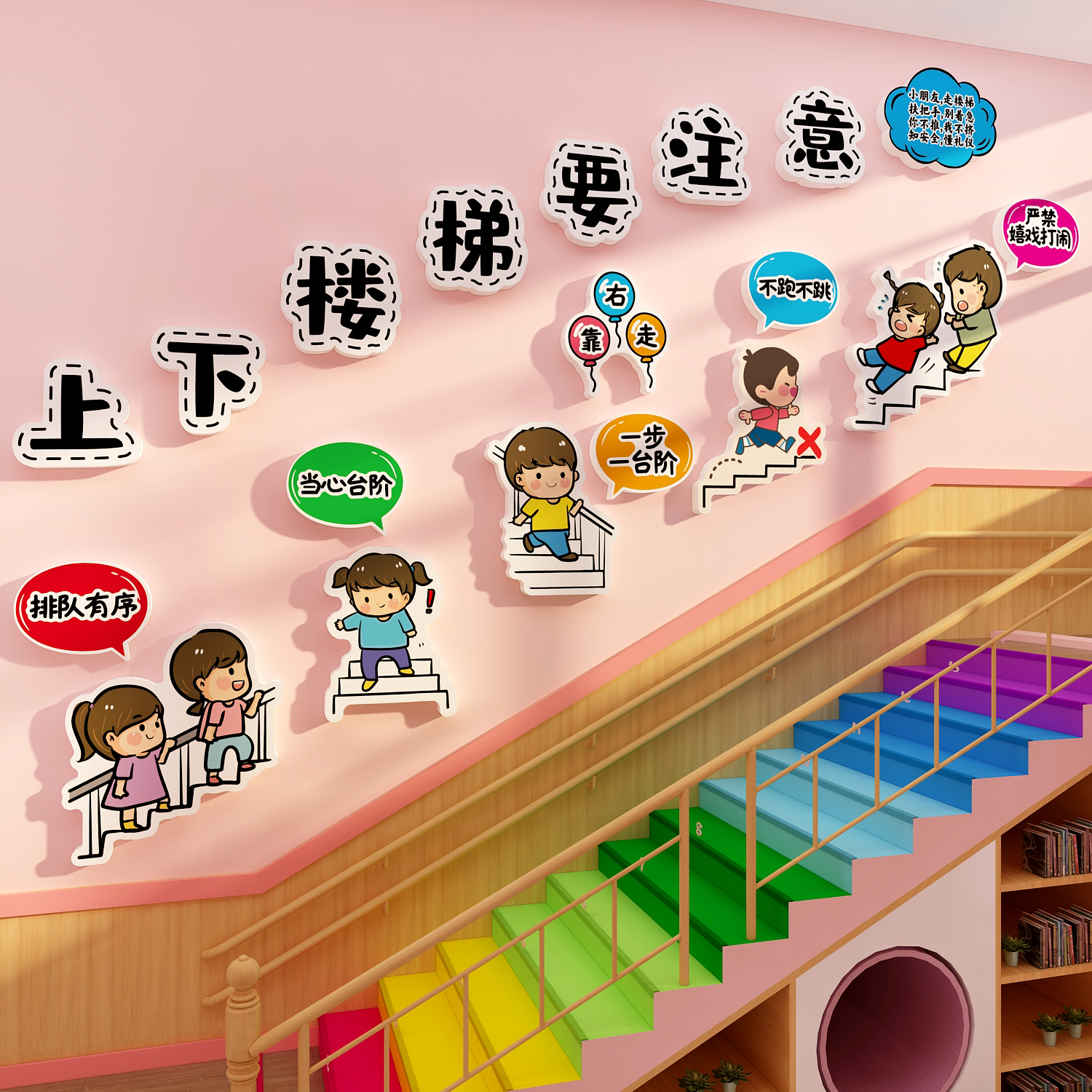 幼儿园注意安全提示牌标识墙面装饰上下楼梯文化扶手台阶贴托管班
