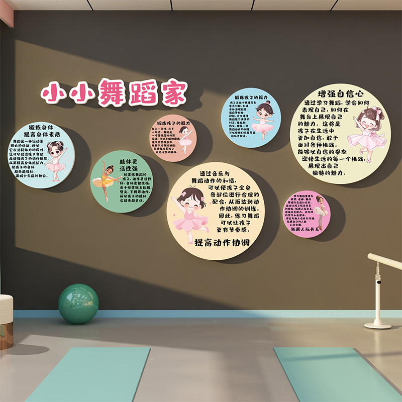 舞蹈室文化背景墙面装饰