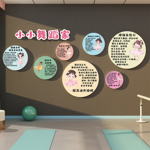 舞蹈室文化背景墙面装饰
