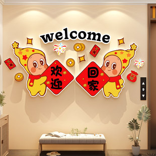 星人贴纸欢迎回家电梯间厅一入户迎门口外玄关墙面装 感布置 饰仪式