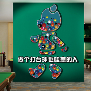 网红公仔桌台球厅室墙面装饰修壁画用品大全背景文化海报创意摆件