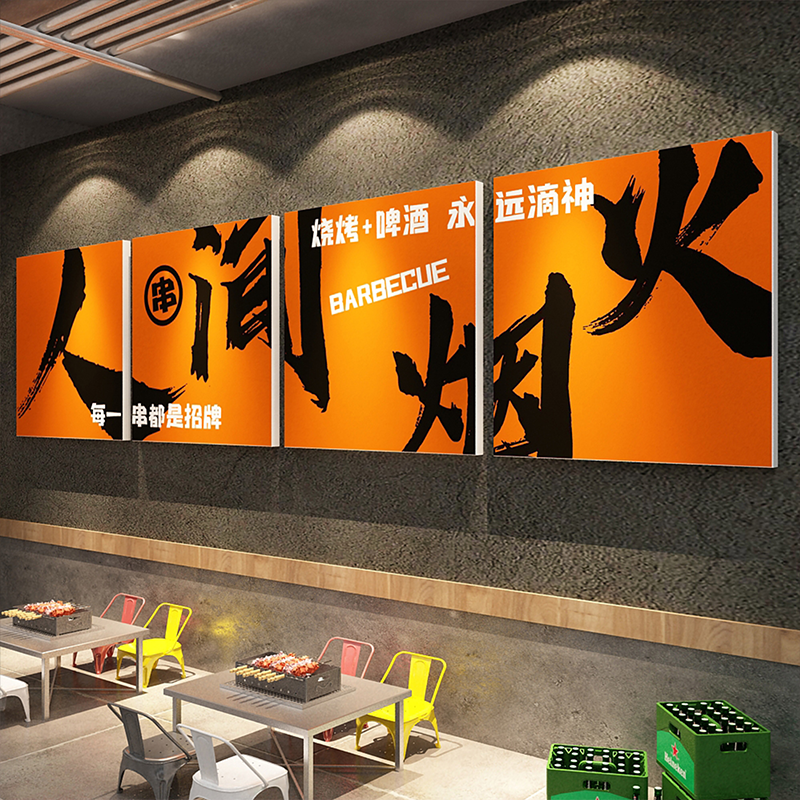 网红打卡造景烧烤串店墙面装饰湘菜餐饮海报创意氛围布置形象工业