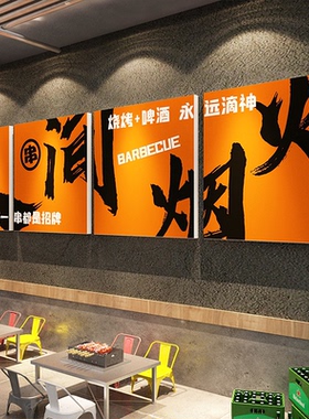 网红打卡造景烧烤串店墙面装饰湘菜餐饮海创意氛围布置形象工业风
