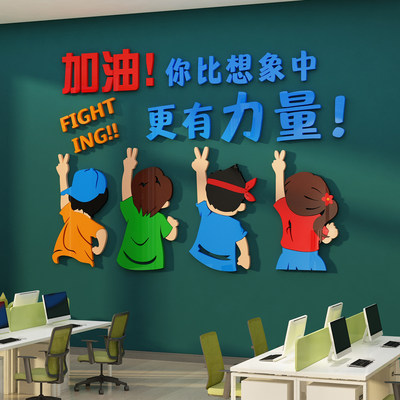 企业文化办公室墙面装饰公司形象背景氛围布置会议励志标语贴纸画