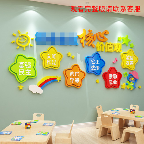 童话饰界社会主义核心价值亚克力