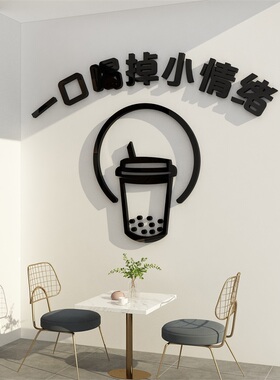 网红打卡拍照区奶茶店墙面装饰品