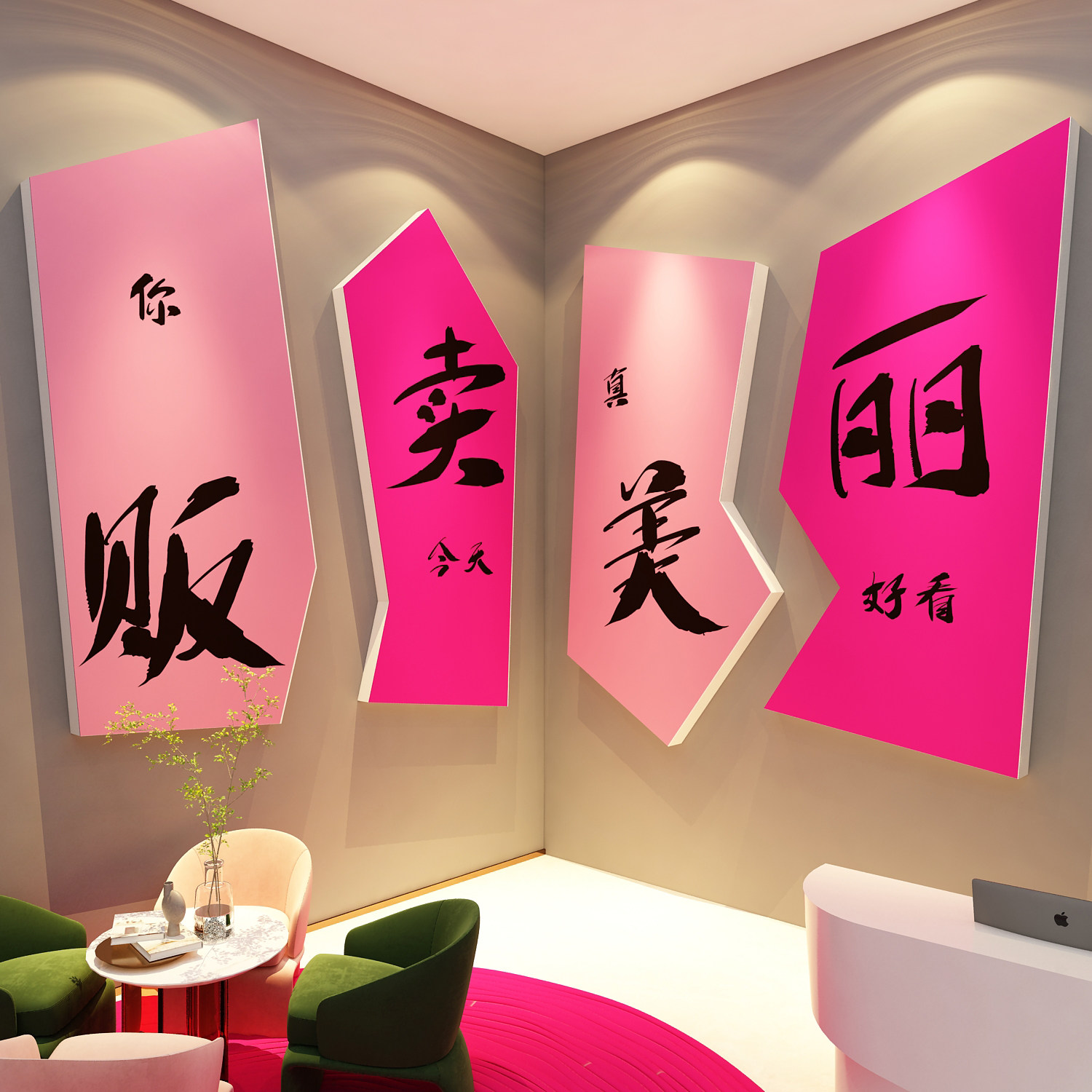 打卡造网红拍照美容院甲墙面装饰橱窗形象服店氛围布置高级画进门图片