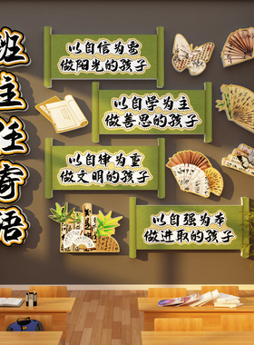 班级主任寄语文化国教室布置装饰励志标语墙贴初中小开学公约场景