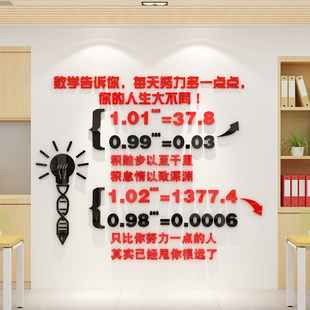 饰贴励志标语公式 初三 365次方9数学习墙班级文化布置教室装 1.01