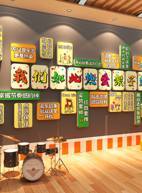 架子鼓房间音乐教室墙面装饰布置表演培训机构背景琴行海报贴挂画