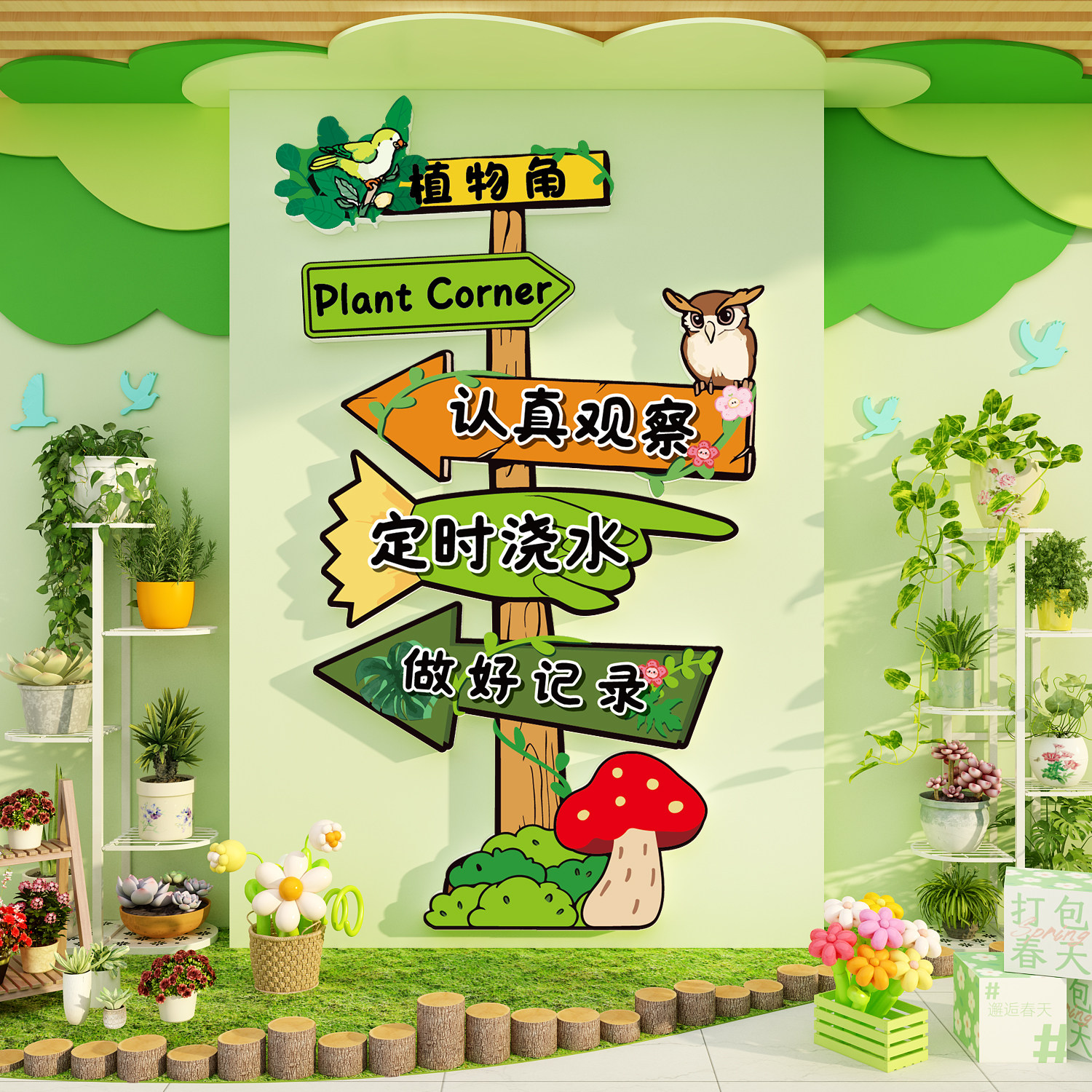 幼儿园植物自然角春天主题布置环创成品材料墙面装饰文化标识牌