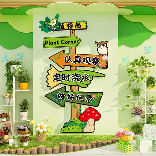 幼儿园植物自然角春天主题布置环创成品材料墙面装饰文化标识牌
