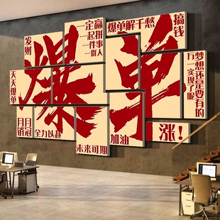 电商办公室墙面装饰司爆单挂画企业文化618氛围开门红布置标语贴