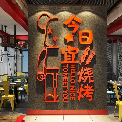 网红打卡公仔烧烤店墙面装饰氛围创意形象工业暴力熊贴纸餐饮壁画