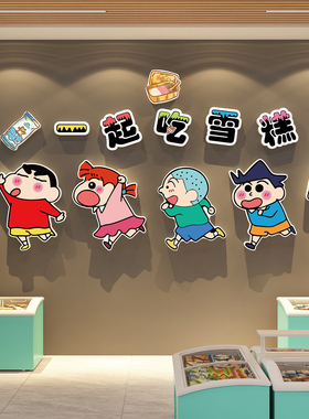 蜡笔小新雪糕冰淇淋墙面网红氛围布置零食便利店铺装饰广告牌贴纸