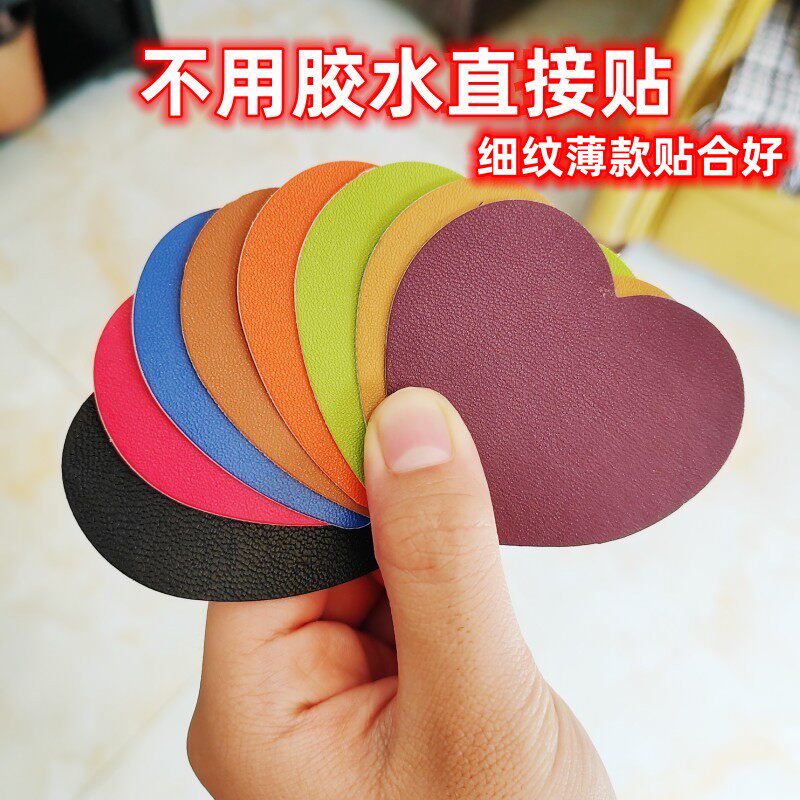 自粘皮革 皮衣 沙发 皮床 座椅补丁贴 修补贴心形黑色无痕修复贴