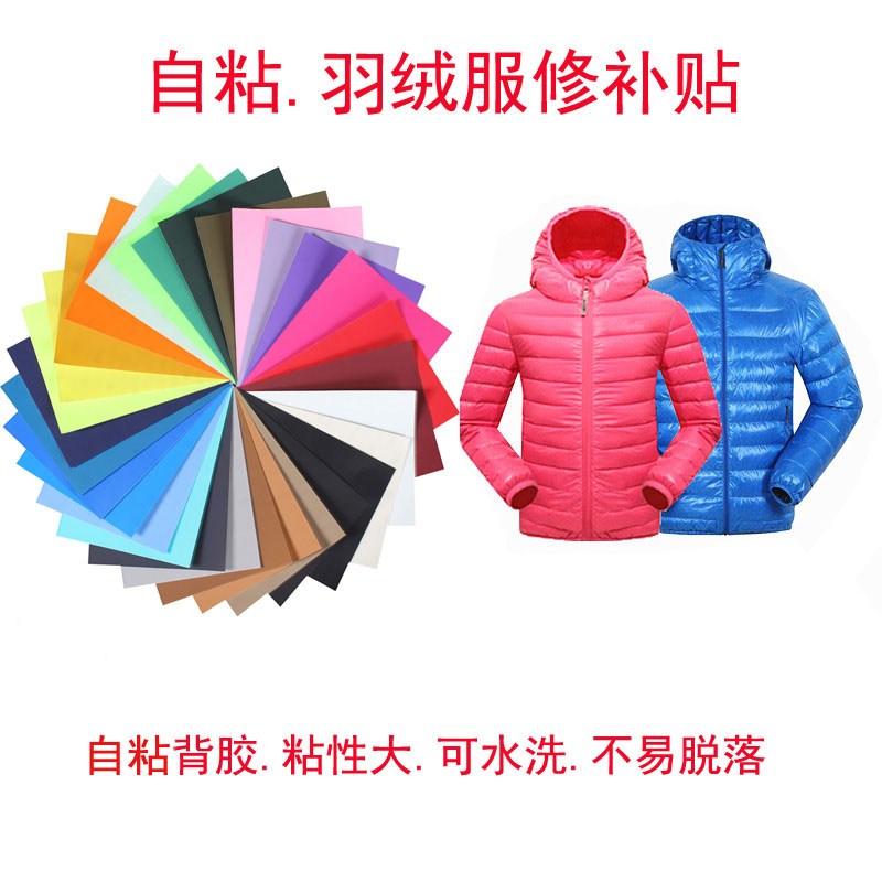 自粘型 冲锋衣雨伞帐篷羽绒服补丁贴 补洞防水可水洗 修补贴无痕