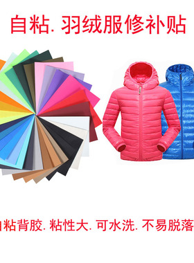 自粘型 冲锋衣雨伞帐篷羽绒服补丁贴 补洞防水可水洗 修补贴无痕