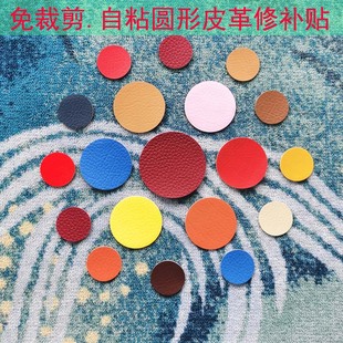 圆形黑色修补补丁贴 KTV烟洞卡座皮床 免剪 自粘皮革面料皮质沙发