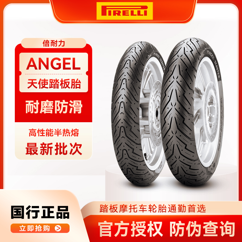 倍耐力摩托车轮胎半热熔