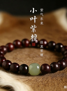 天然小叶紫檀手串真品和田玉老型珠隔珠文玩手持檀香木盘玩手链