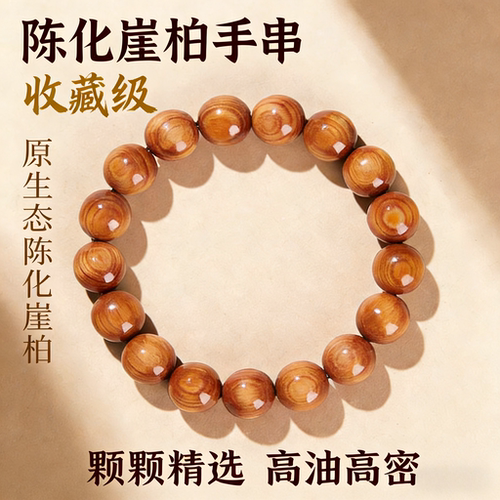高油崖柏木手串太行山天然陈化木质男生盘玩手串单圈文玩手链女