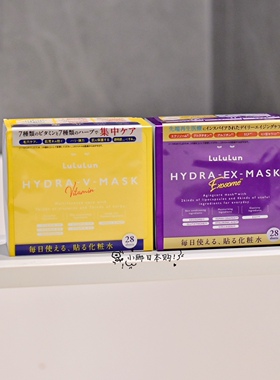 日本lululun多重维生素集中修护水润保湿维A补水光泽弹力紧致面膜