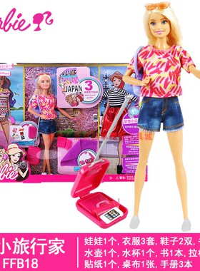 Barbie芭比娃娃之小小旅行家女孩公主换装连衣裙过家家玩具FFB18