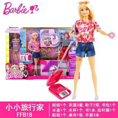 Barbie芭比娃娃之小小旅行家女孩公主换装连衣裙过家家玩具FFB18