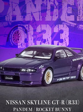 INNO 1:64 日产尼桑GTR33 火箭兔宽体 紫色 合金汽车模型