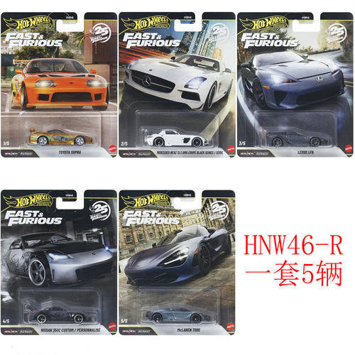 风火轮HotWheels速度与激情速霸Supra奔驰尼桑350z迈凯伦HNW46-R