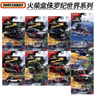 火柴盒小车 侏罗纪世界电影同款 奔驰 悍马1/64合金车模玩具FMW90