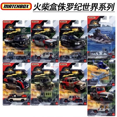 火柴盒小车侏罗纪世界奔驰合金
