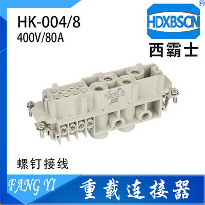 HDXBSCN西霸士 连接器 HK-004/8-M/F 矩形012芯 4+8大电流80A 16A