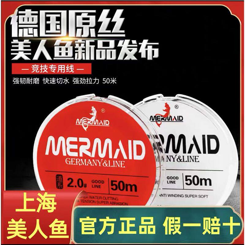 美人鱼主线子线德国进口原丝竞技