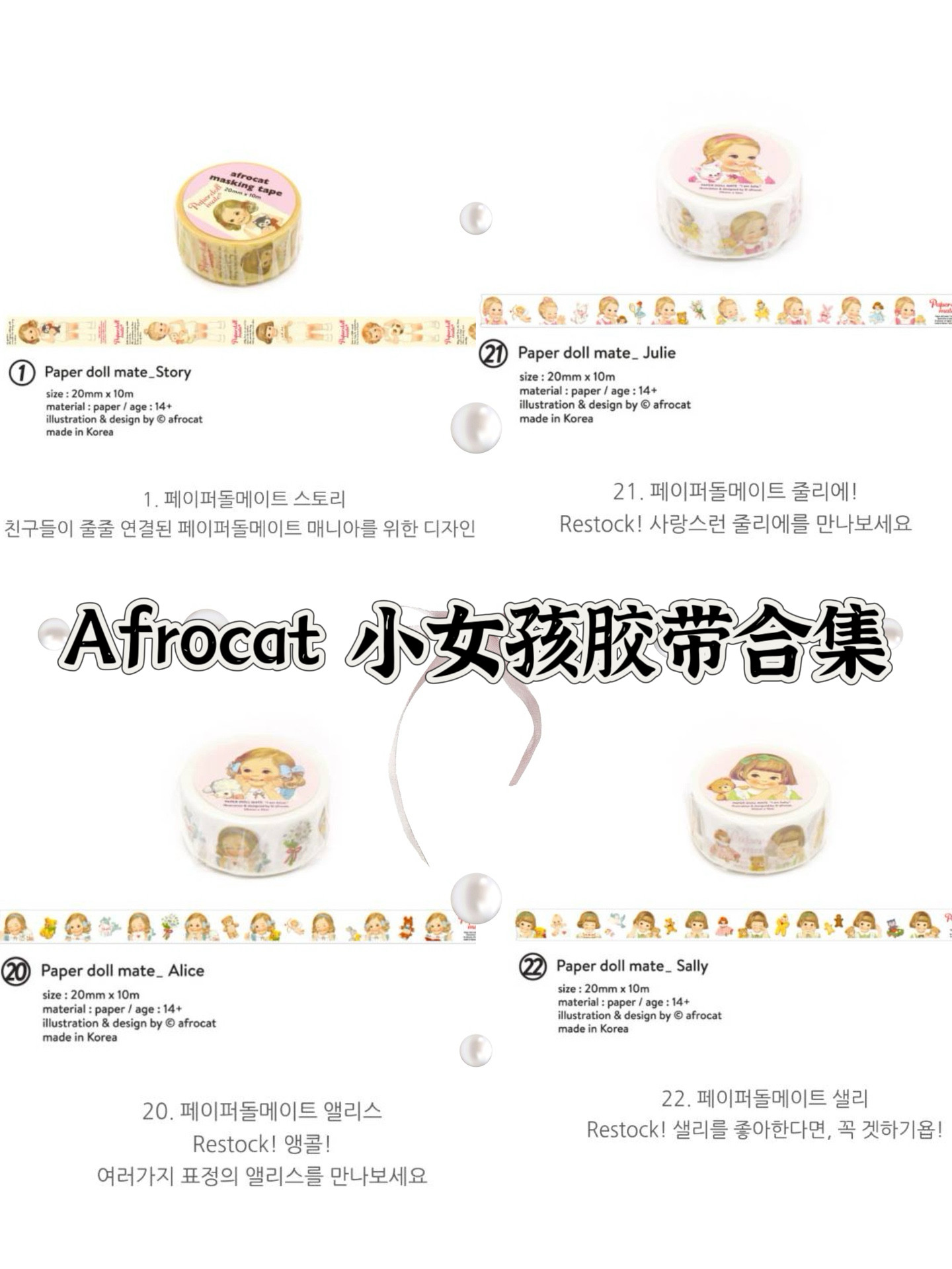 [分装]韩国afrocat 小女孩胶带合集可爱复古英伦风手帐拼贴素材图片