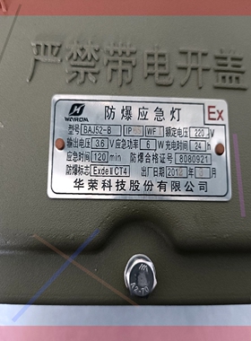 询价!华荣科技 防爆双头灯 防爆应急灯BAJ52-B
