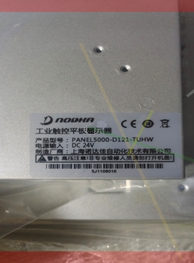 询价!诺达佳触摸屏,诺达佳型号:PANEL5000-D121-TUHW