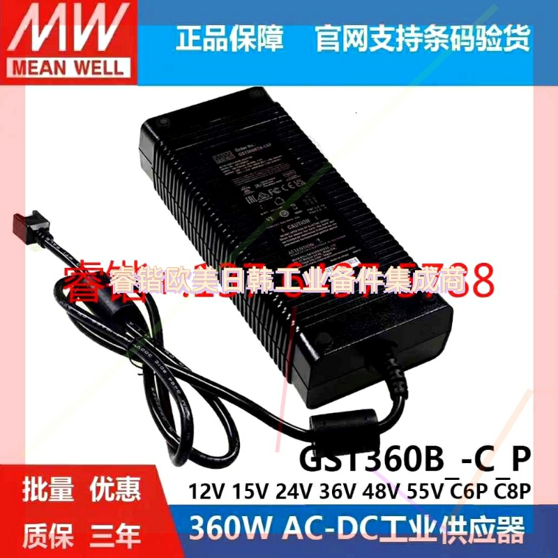 询价!GST360B台湾明纬C6P电源供应器B24/B36/B48