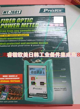 询价!宝工MT-7601光纤光功率计光纤检测器