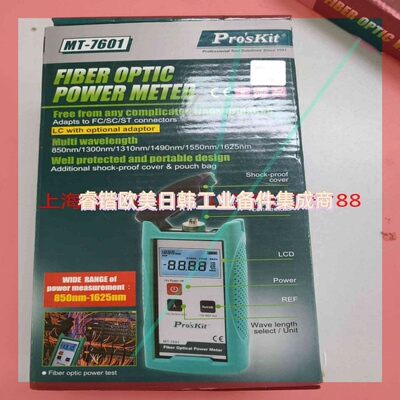 询价!宝工MT-7601光纤光功率计光纤检测器