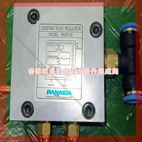 询价！panasia-flow regulator, 型号 PAFR-60
