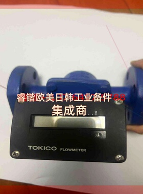 TOKICO电子式油用流量计 船用燃油流量计FGBB835BDL-72X