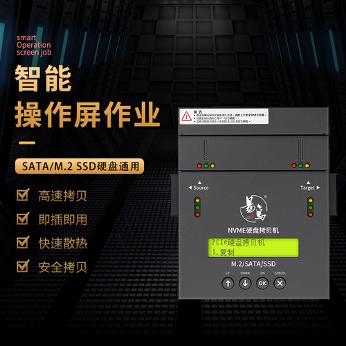 M.2/NVME/SATA系统快高速拷贝机