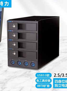世特力裸族CRCH35U3IS2台式机3.5英寸4盘位高速USB3.0硬盘盒柜箱