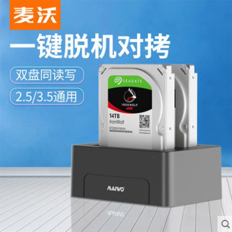 麦沃高速底座单盘支持拷贝机