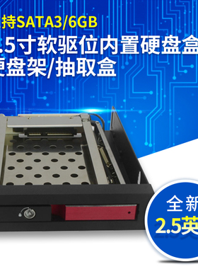 TOOLFREE RMA261AL 2.5寸软驱位内置硬盘盒/硬盘架/抽取盒SATA3