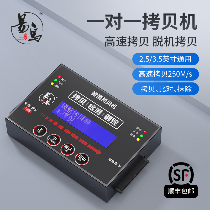 易鸟ide快速克隆复制硬盘拷贝机